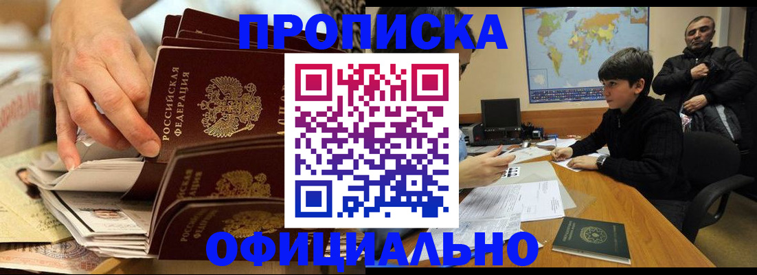 прописка для военкомата в Мордовии