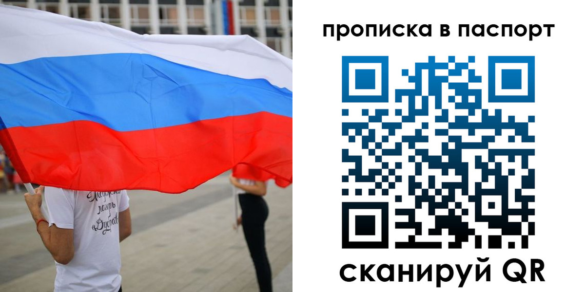 временная прописка в Мордовии