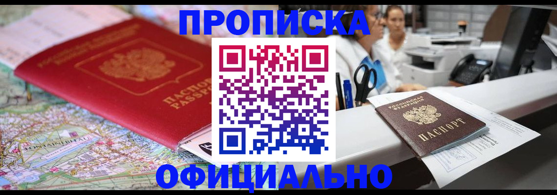 прописка для работы в Мордовии