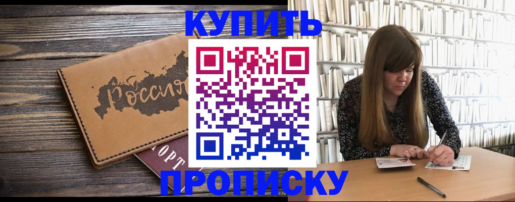 где прописаться в Мордовии