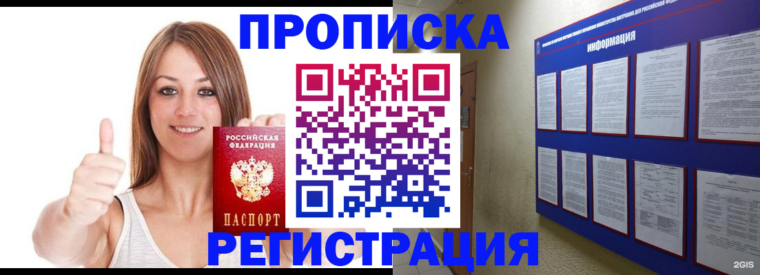 прописка от собственника в Мордовии