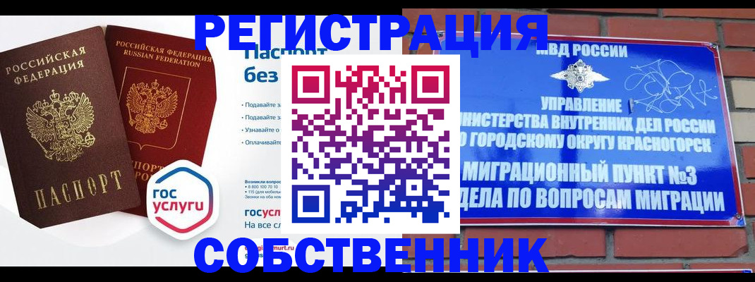 временная регистрация для школы в Мордовии