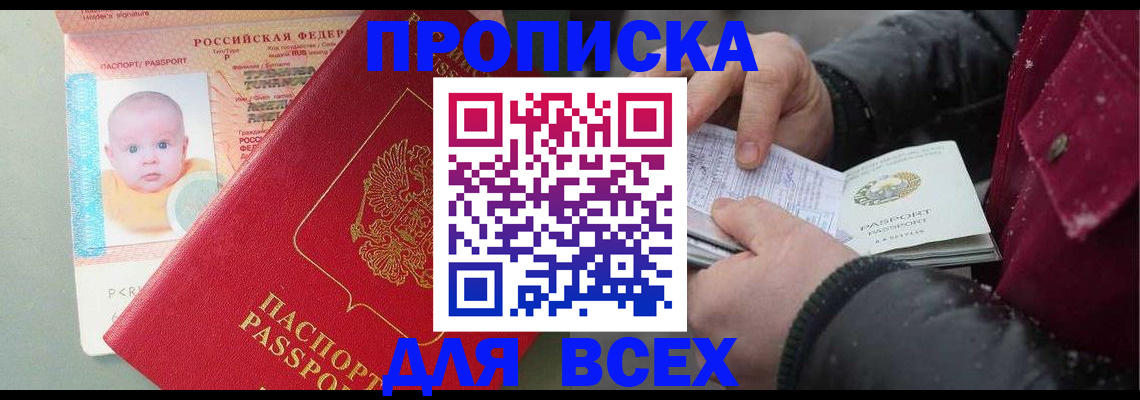 временная регистрация купить в Мордовии
