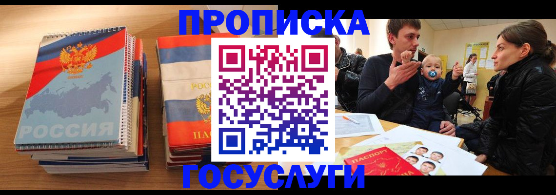 прописка в Мордовии